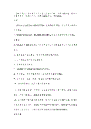 财务问题及解决方案.docx
