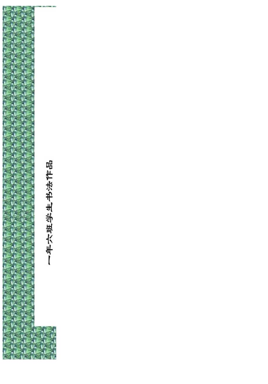 精美书法比赛用纸(田字格A4).docx_第1页