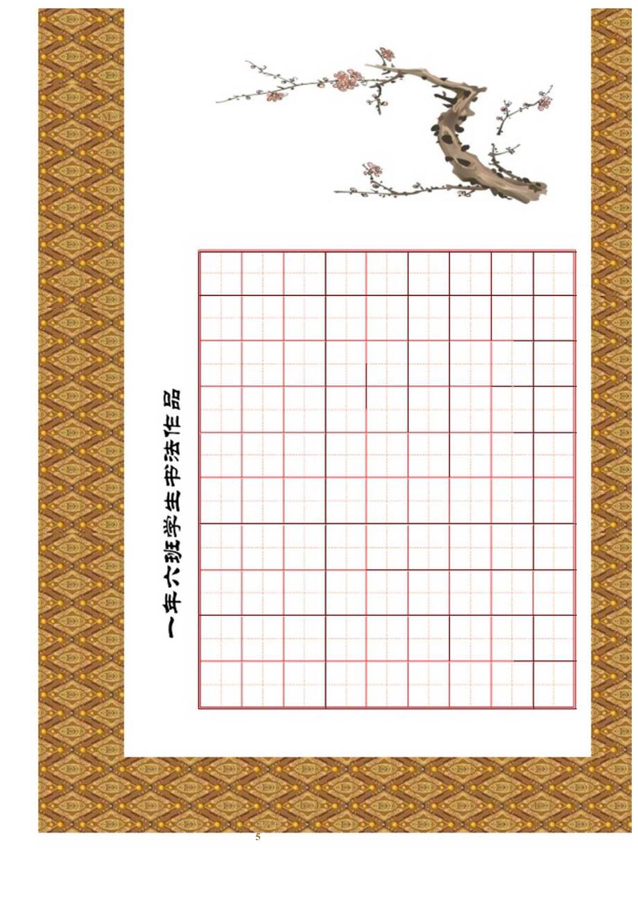 精美书法比赛用纸(田字格A4).docx_第2页