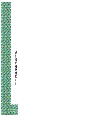 精美书法比赛用纸(田字格A4).docx
