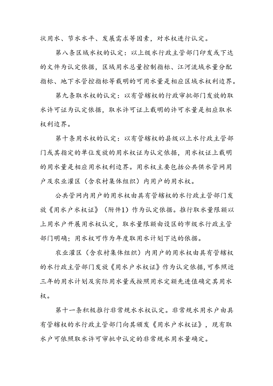 水权交易管理办法实施细则.docx_第3页