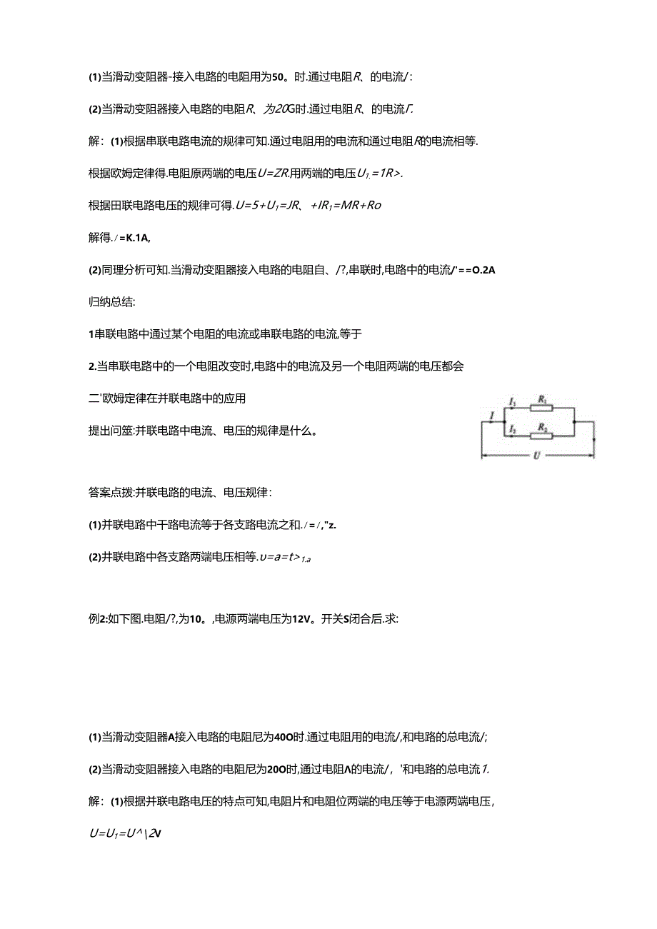 第十七章欧姆定律第4节-欧姆定律在串、并联电路中的应用(答案含解析).docx_第3页