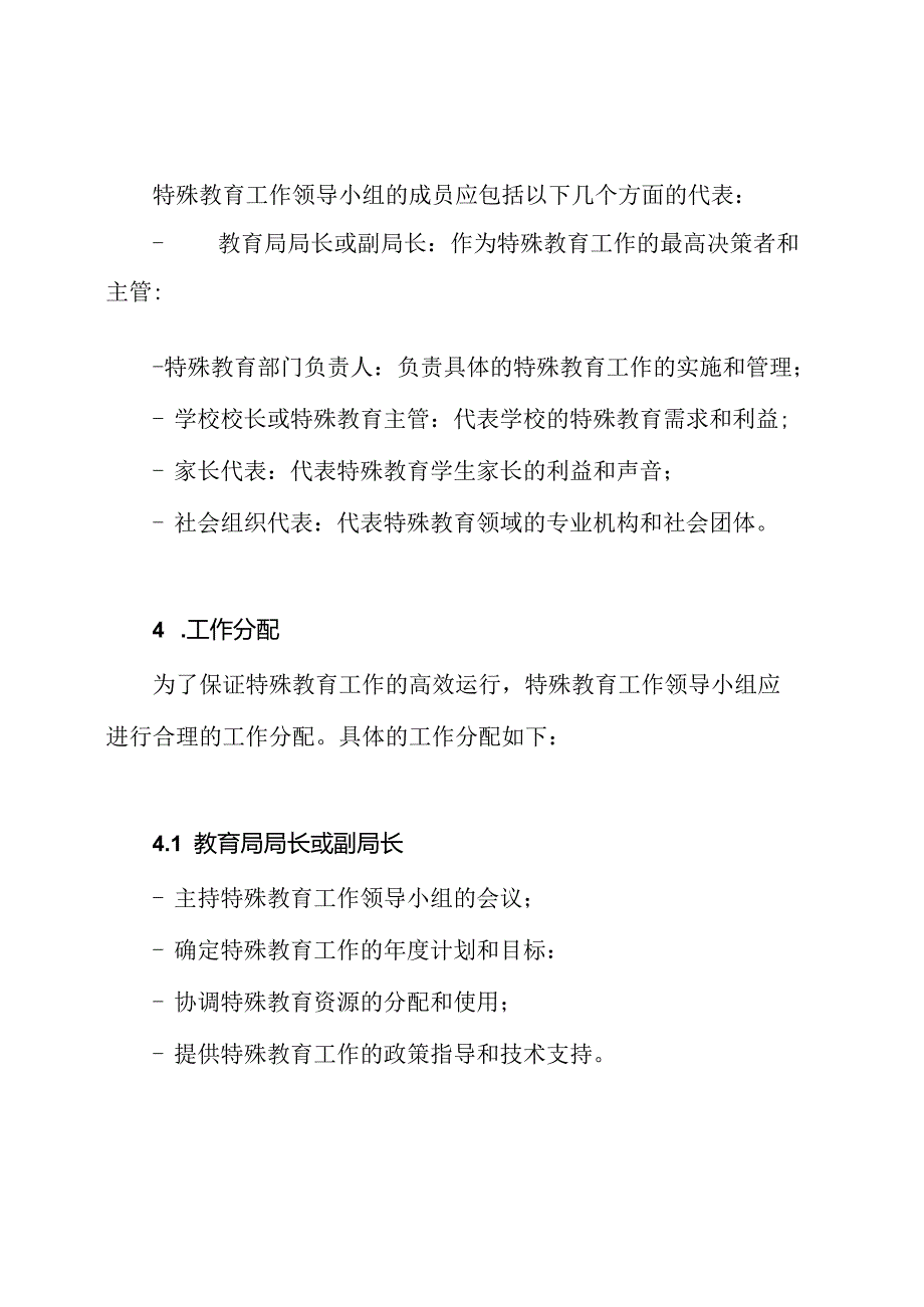 特殊教育工作领导小组及工作分配.docx_第2页