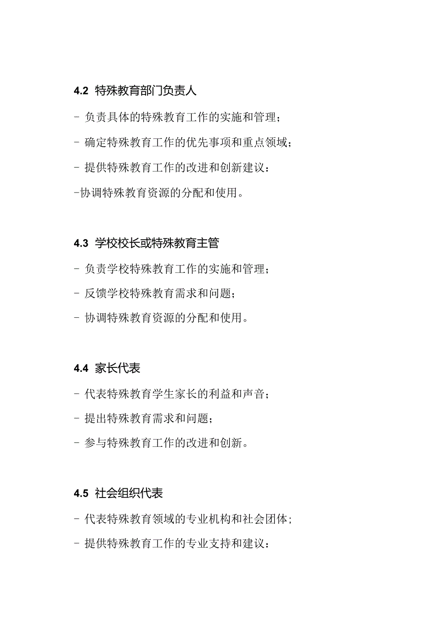 特殊教育工作领导小组及工作分配.docx_第3页