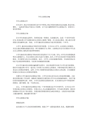 学生认错保证书 .docx
