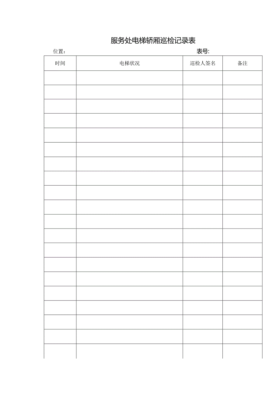 小区物业工程部服务处电梯轿厢巡检记录表.docx_第1页