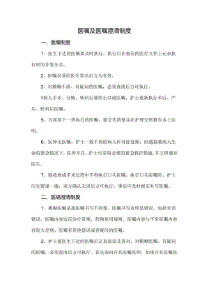 医嘱及医嘱澄清制度.docx