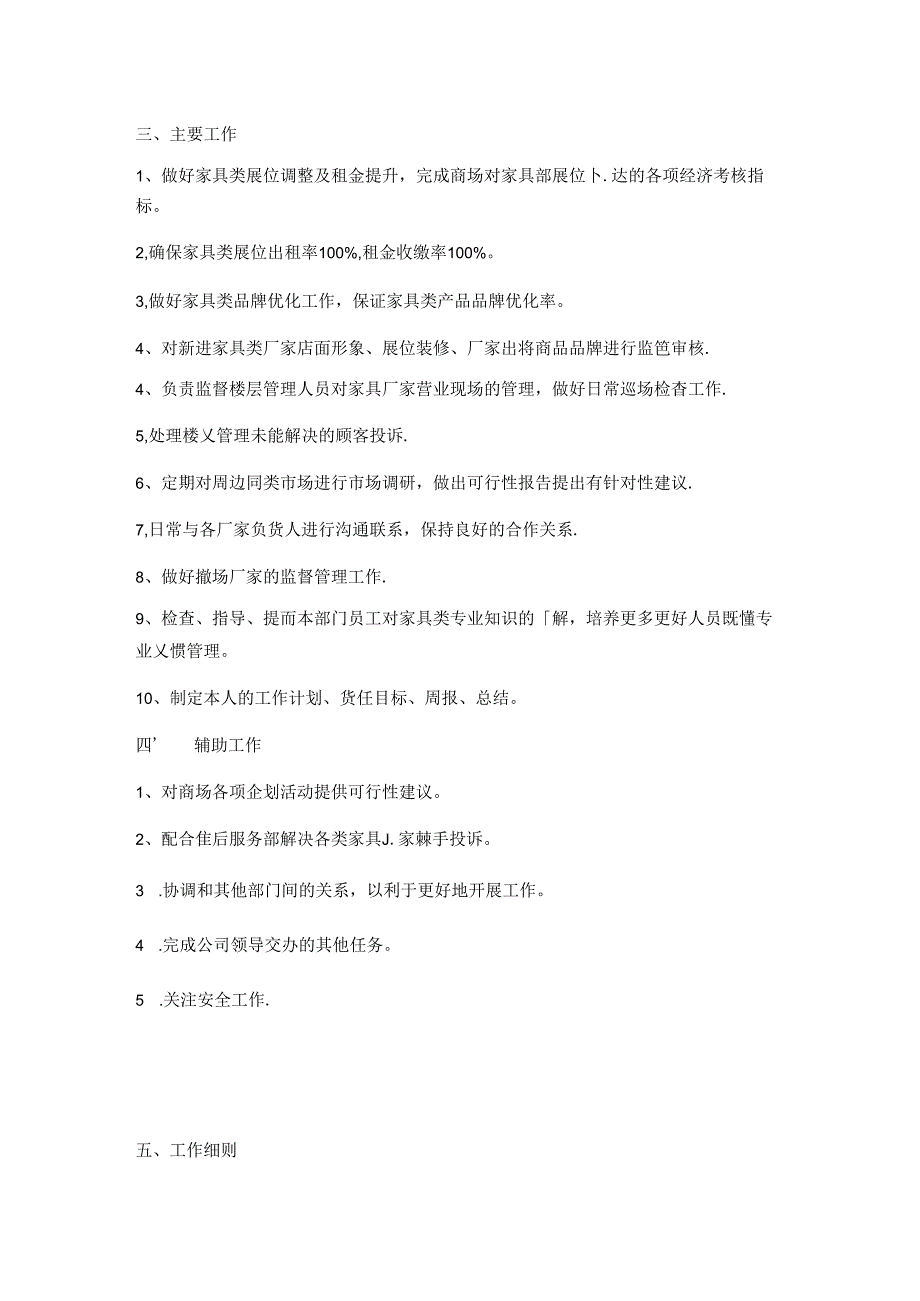 家居集团公司家具部经理岗位操作手册.docx_第2页