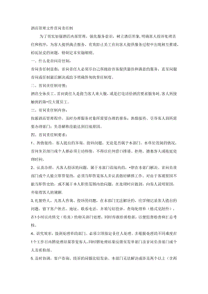 酒店管理文件首问责任制.docx