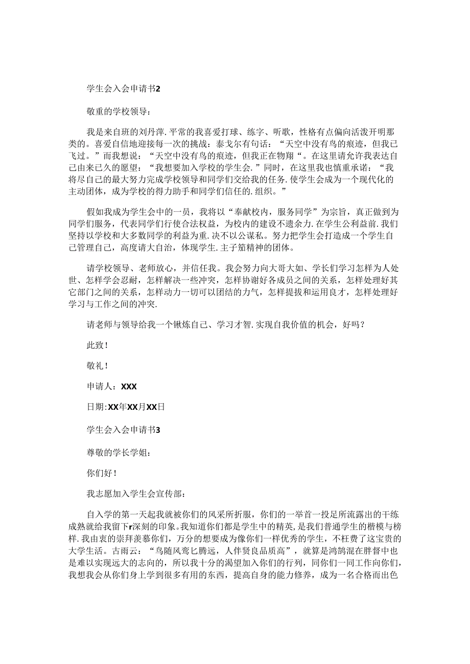 学生会入会申请书.docx_第2页