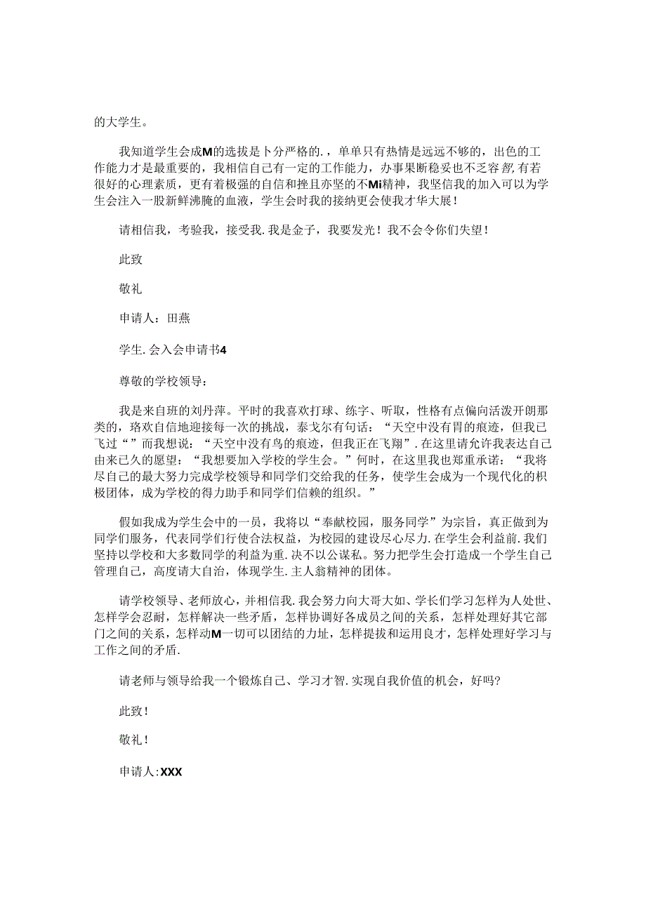 学生会入会申请书.docx_第3页