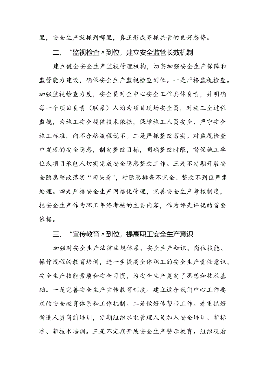 【一把手谈安全】安全生产管理工作的认识及体会.docx_第2页