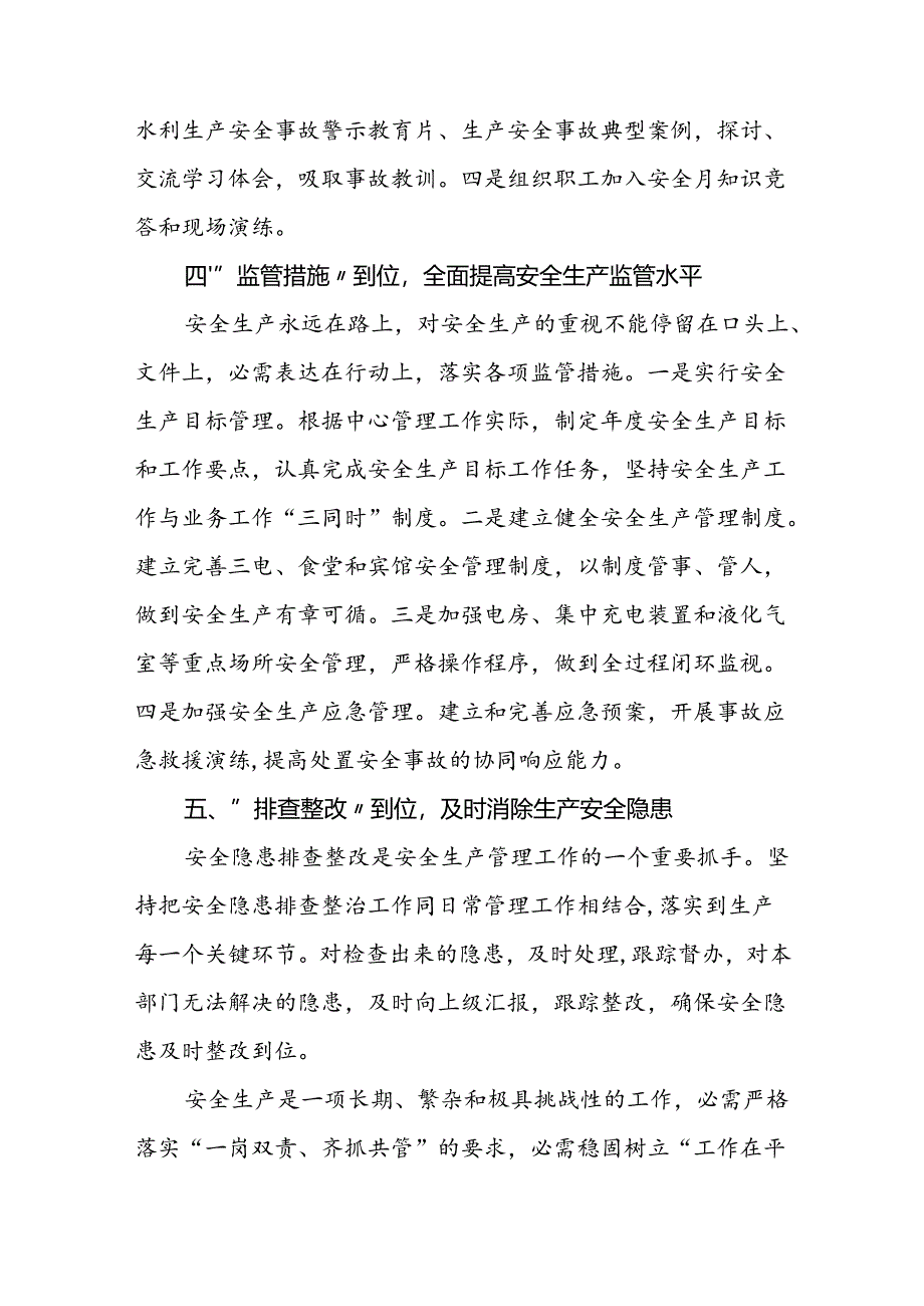 【一把手谈安全】安全生产管理工作的认识及体会.docx_第3页