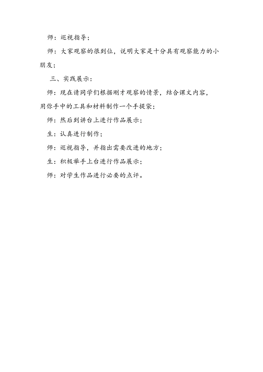 人美版五年级下册美术第5课《提袋的设计》教案.docx_第2页