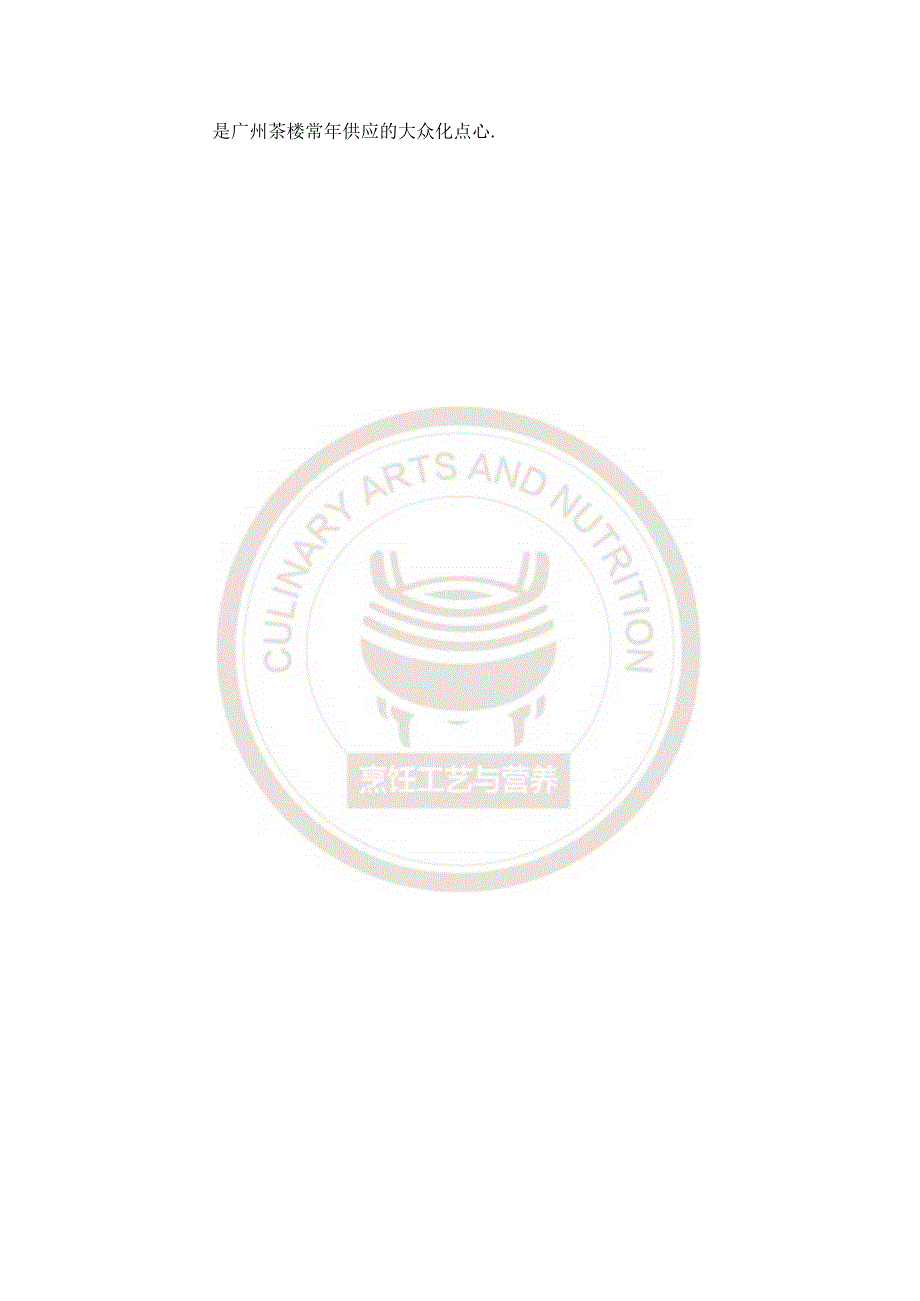 北菇糯米鸡实训指导书.docx_第2页