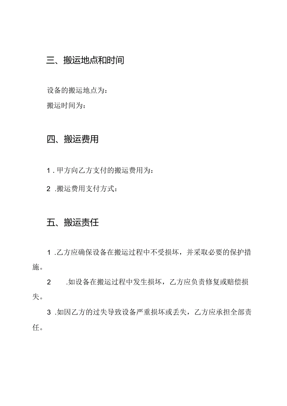 设备搬运契约(通用版).docx_第2页
