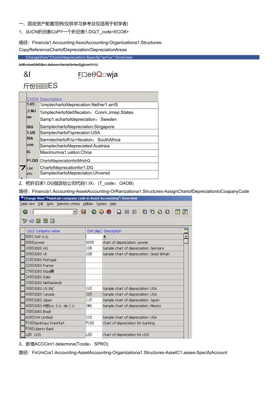 SAP固定资产(AM)配置及操作手册技术文档.docx_第1页
