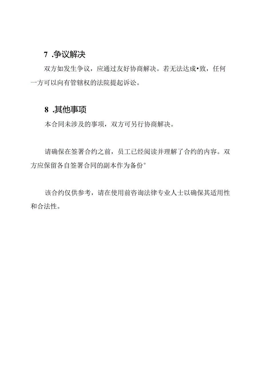 餐饮行业新员工试用期合约(标准版).docx_第3页