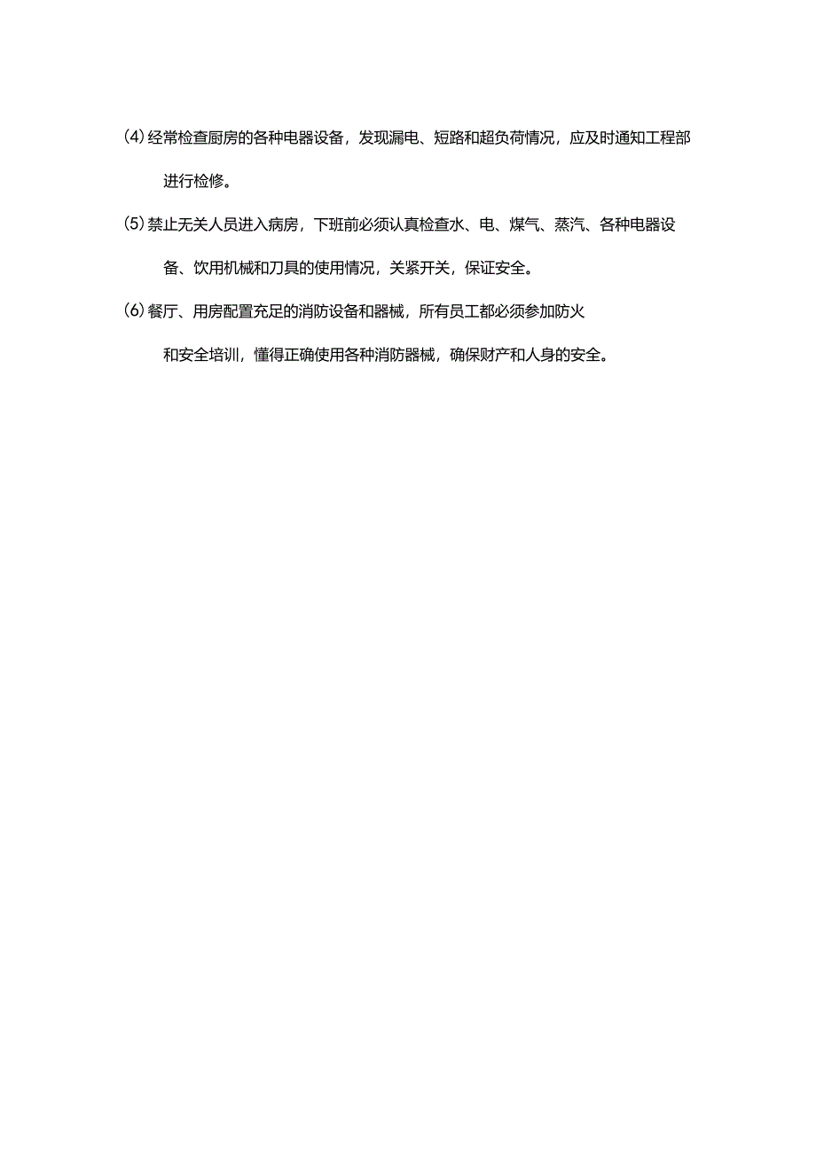 酒店餐饮管理餐饮部治安、消防管理制度.docx_第2页