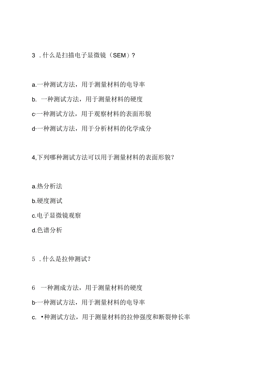 现代材料测试分析-期末考试卷和答案.docx_第2页