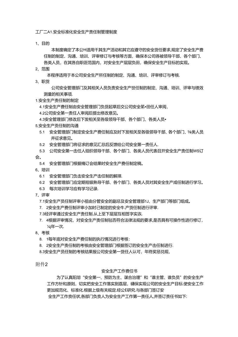 工厂二级安全标准化安全生产责任制管理制度.docx_第1页