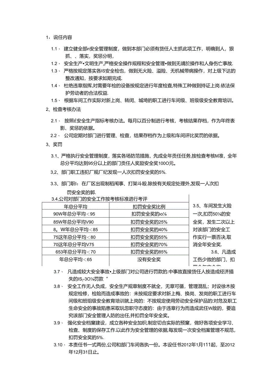 工厂二级安全标准化安全生产责任制管理制度.docx_第2页
