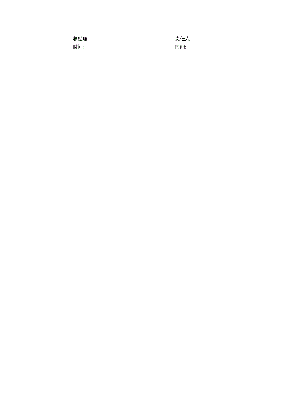 工厂二级安全标准化安全生产责任制管理制度.docx_第3页