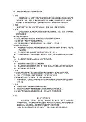 工厂二级安全标准化安全生产责任制管理制度.docx