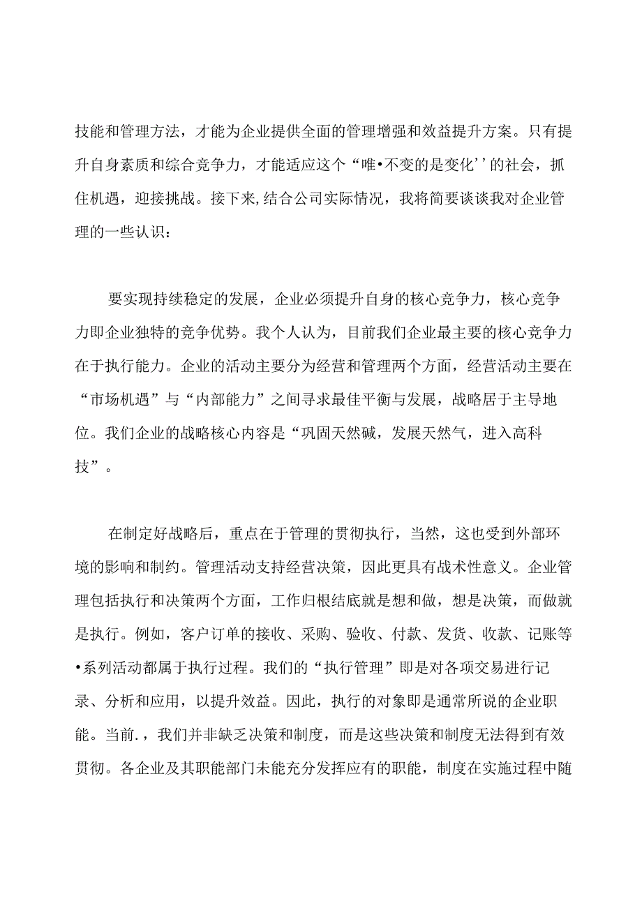 工商管理读书报告范文.docx_第2页