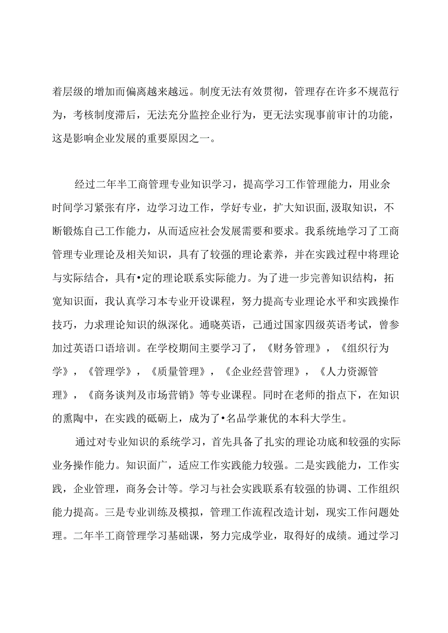 工商管理读书报告范文.docx_第3页