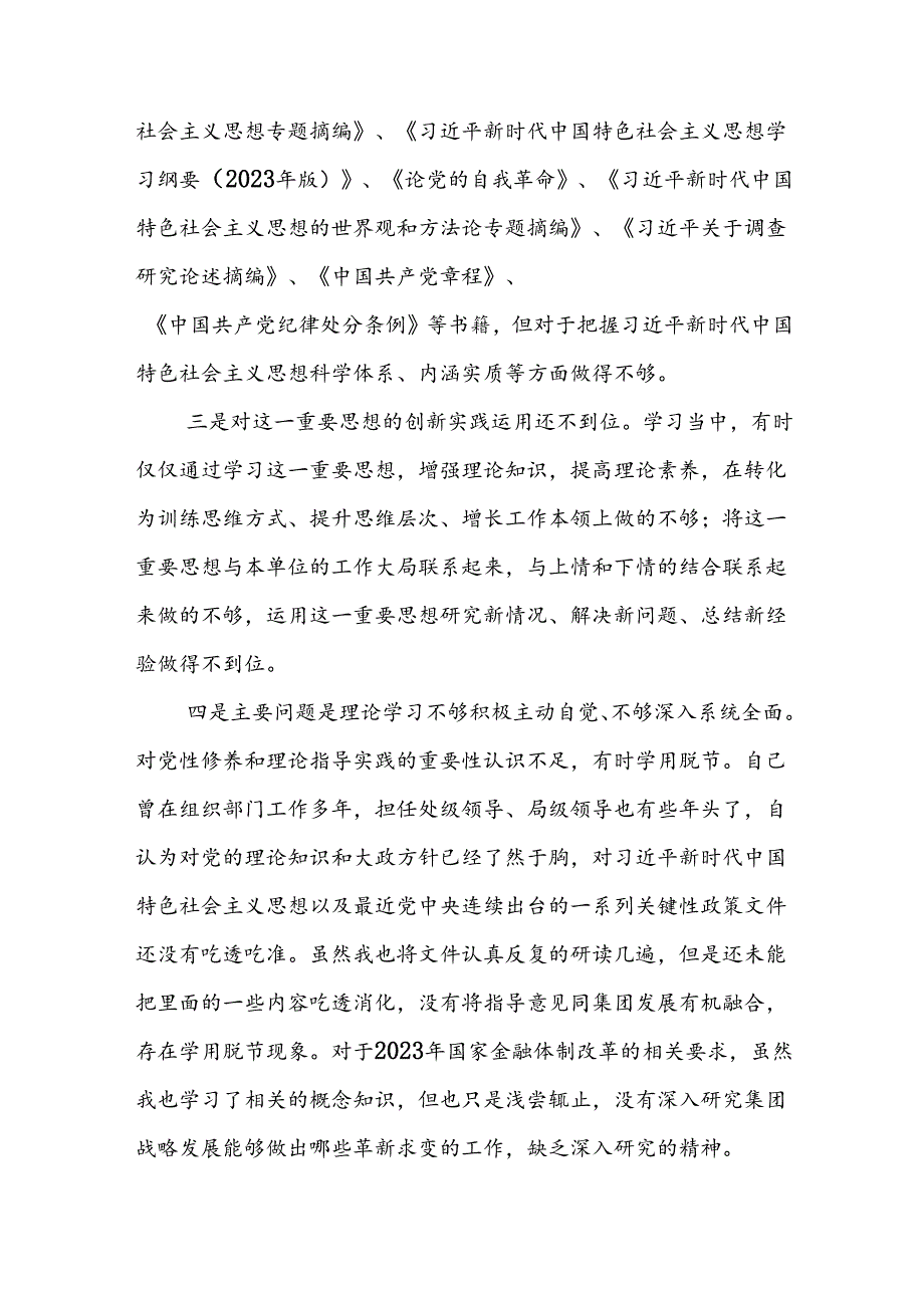 2024年党纪教育专题民主生活会检视剖析材料两篇.docx_第2页