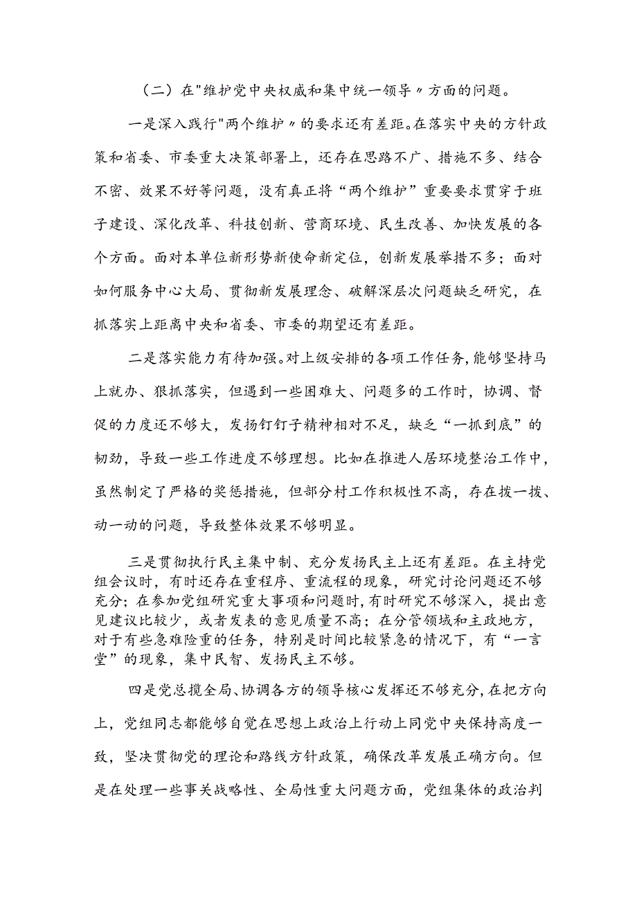 2024年党纪教育专题民主生活会检视剖析材料两篇.docx_第3页
