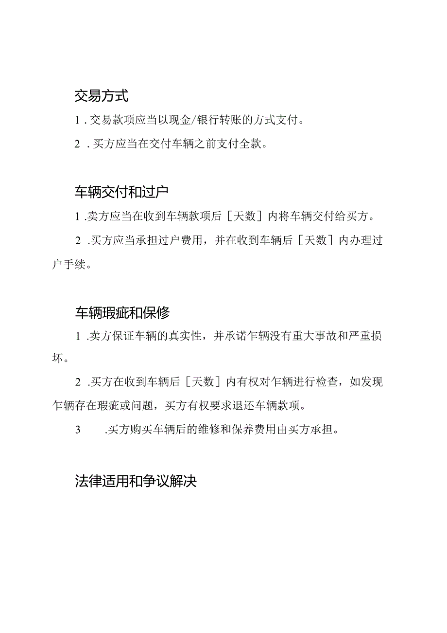 二手车买卖简易协议.docx_第2页