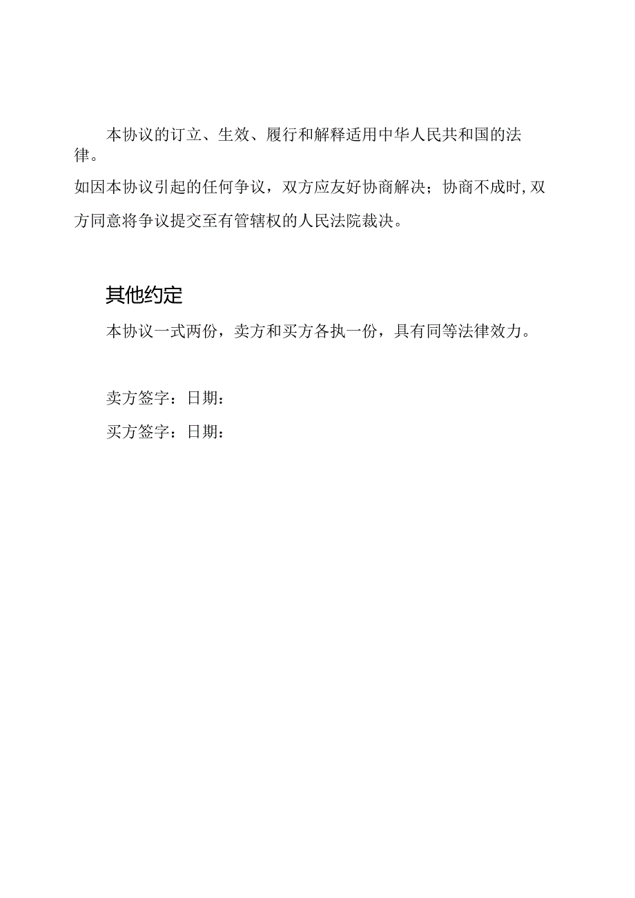 二手车买卖简易协议.docx_第3页