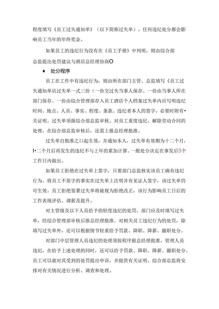 假日酒店员工纪律处分及程序.docx_第2页