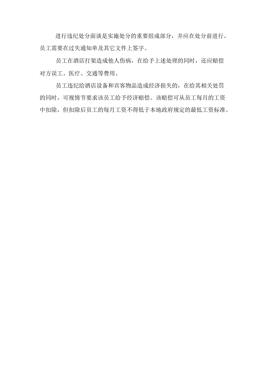 假日酒店员工纪律处分及程序.docx_第3页