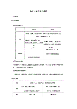函数的单调性与最值(讲义).docx