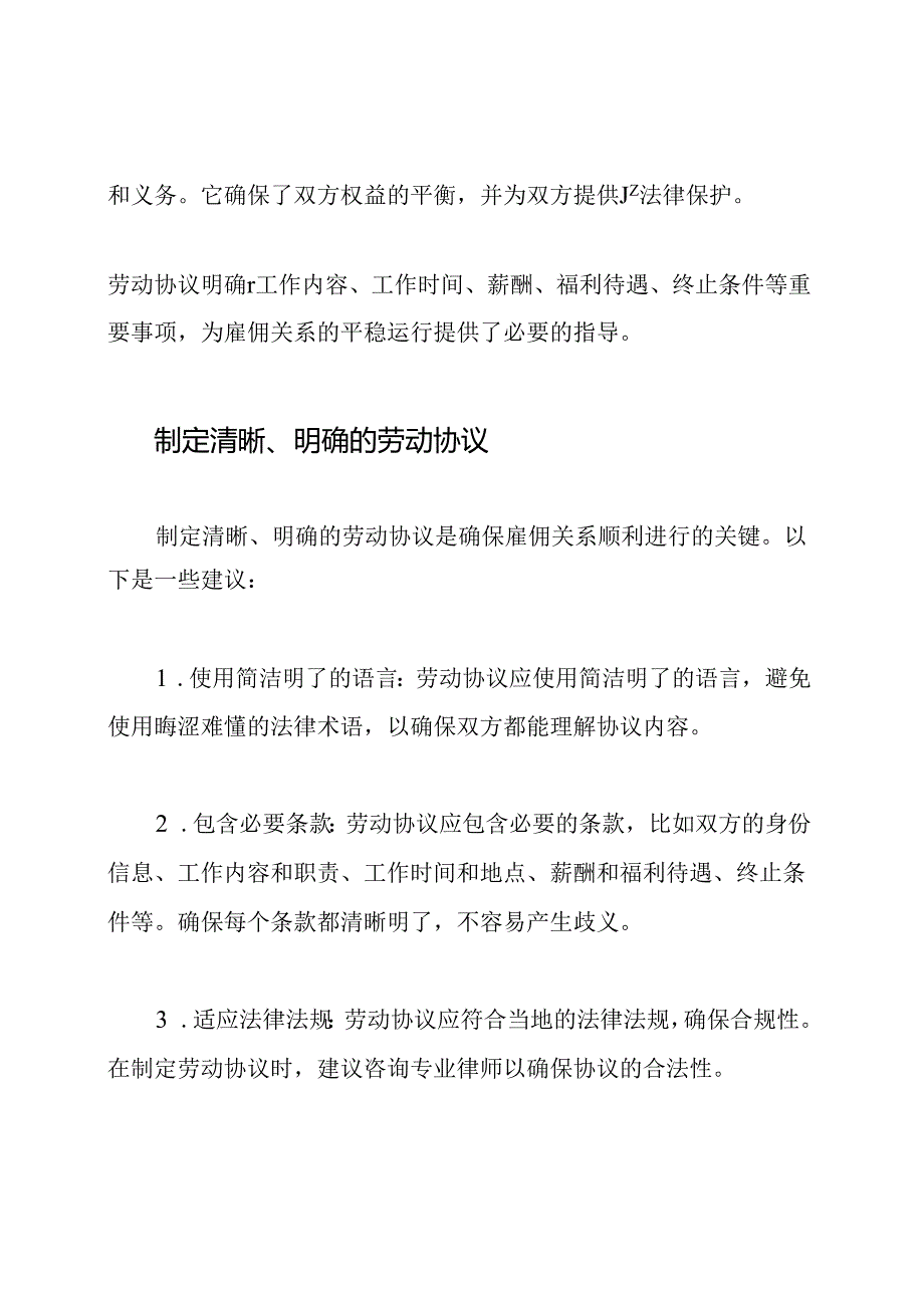 劳动协议管理全方位指南.docx_第2页