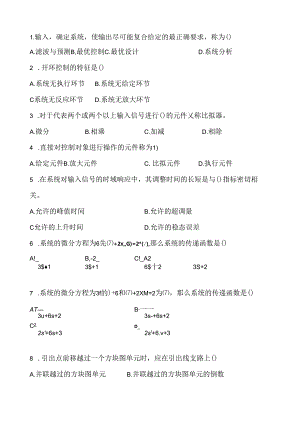 自动控制测试题附答案.docx