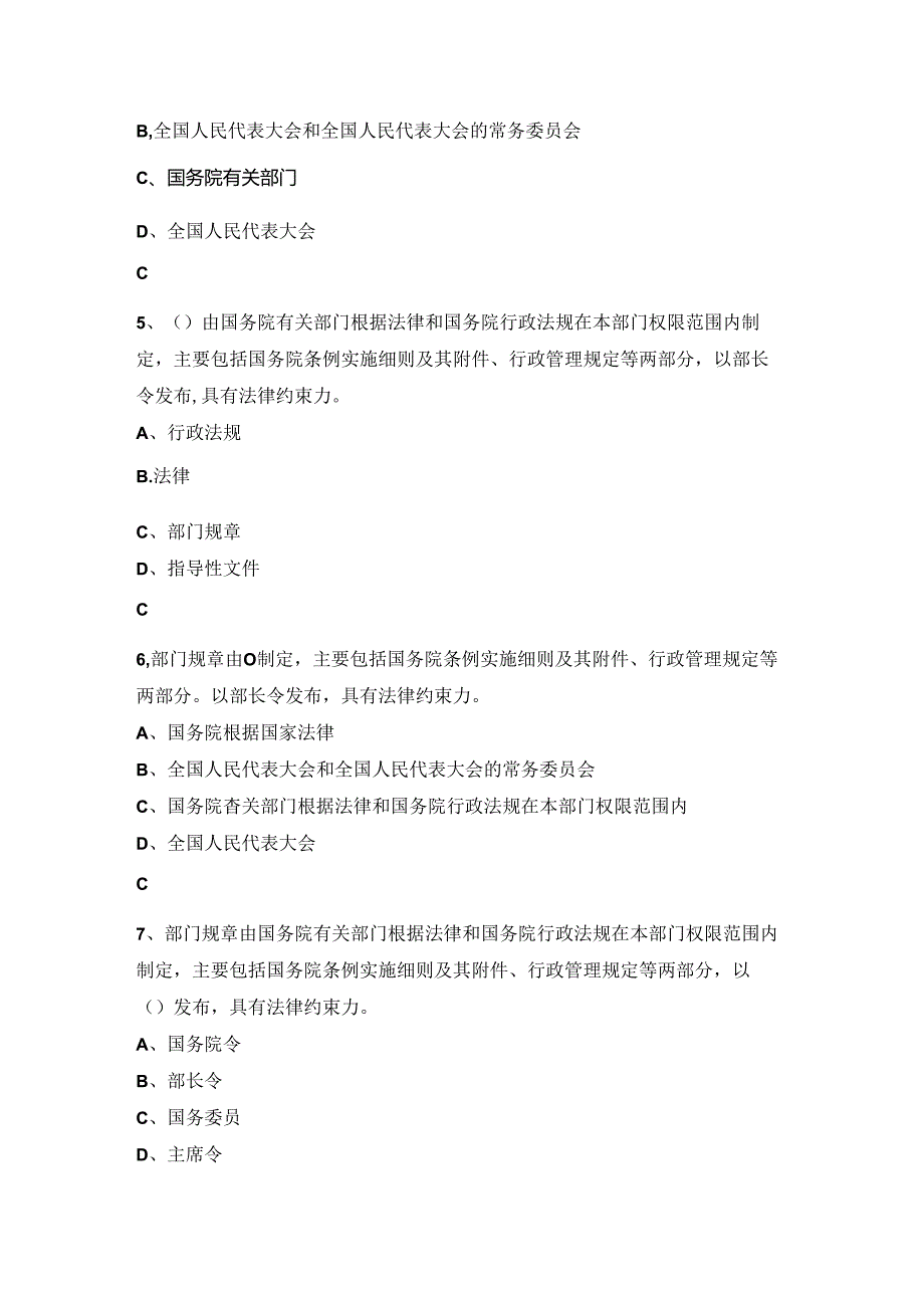 辐射安全与防护考试法律法规题.docx_第2页