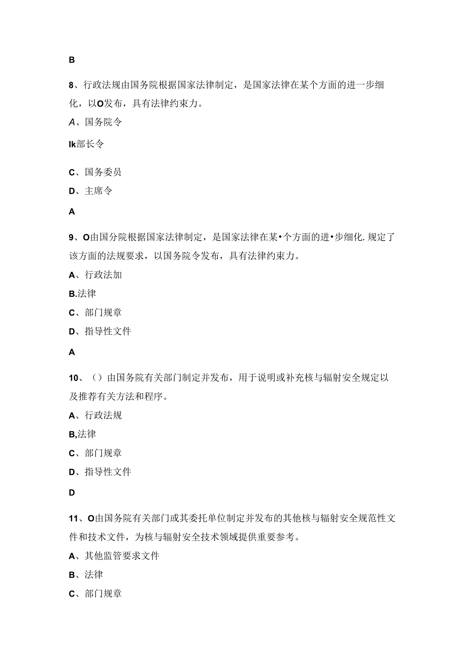 辐射安全与防护考试法律法规题.docx_第3页