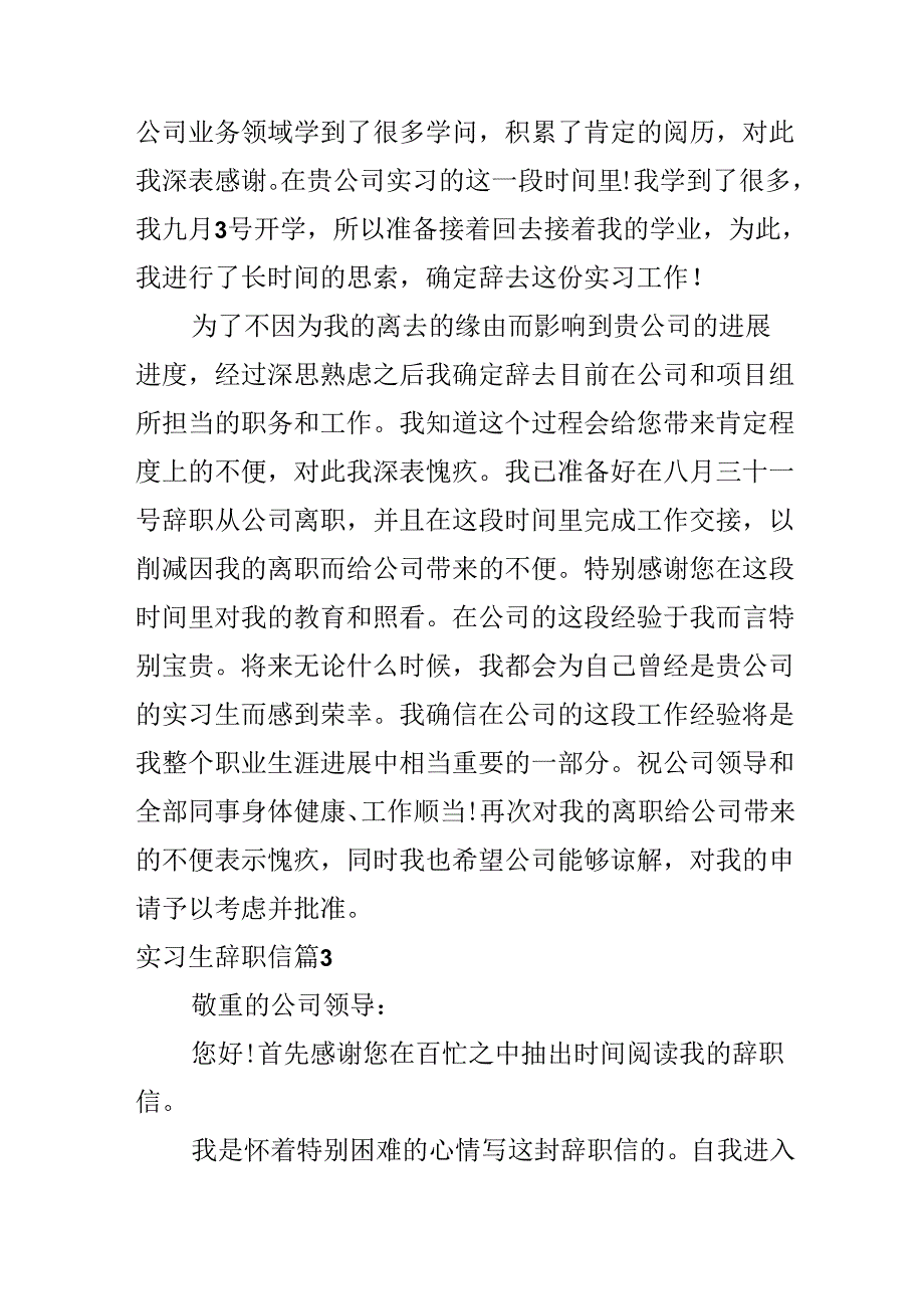 实习生辞职信.docx_第2页