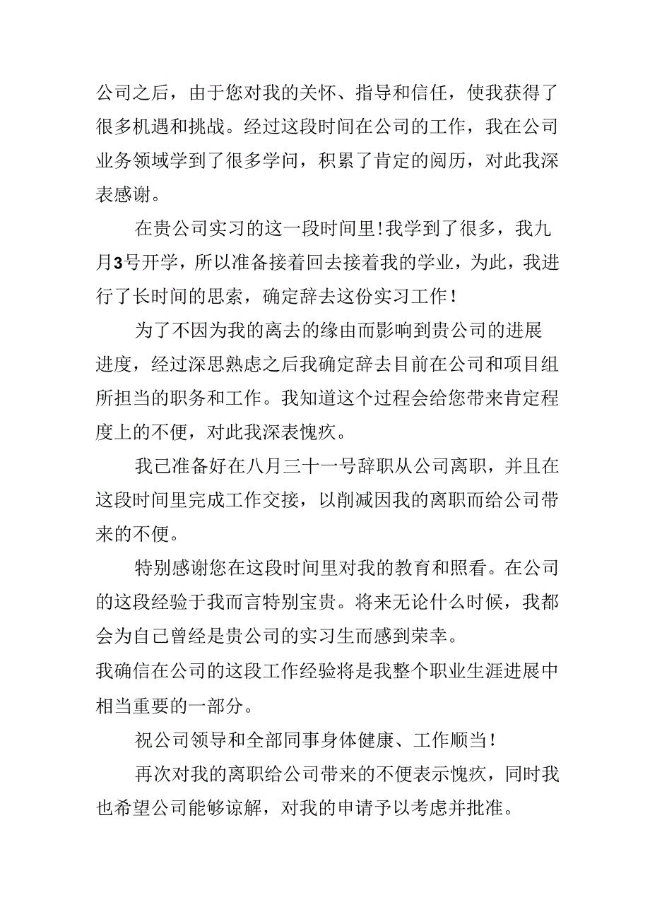 实习生辞职信.docx_第3页
