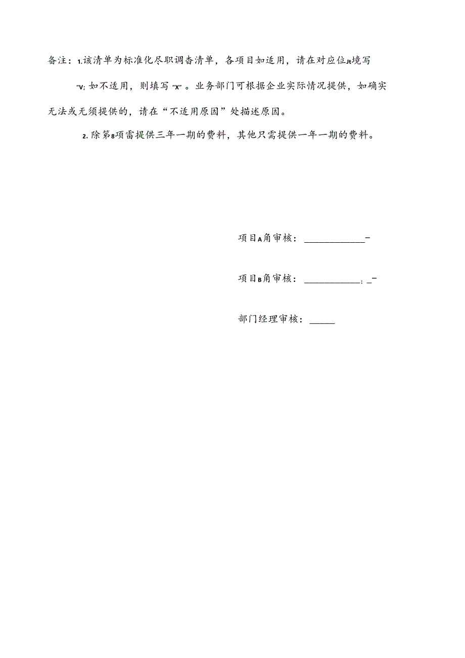 申请贷款担保情况一基础资料清单.docx_第3页