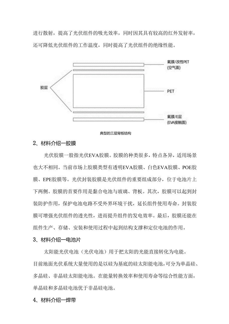 光伏组件材料及工艺流程解读.docx_第3页