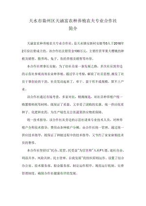 合作社简介.docx