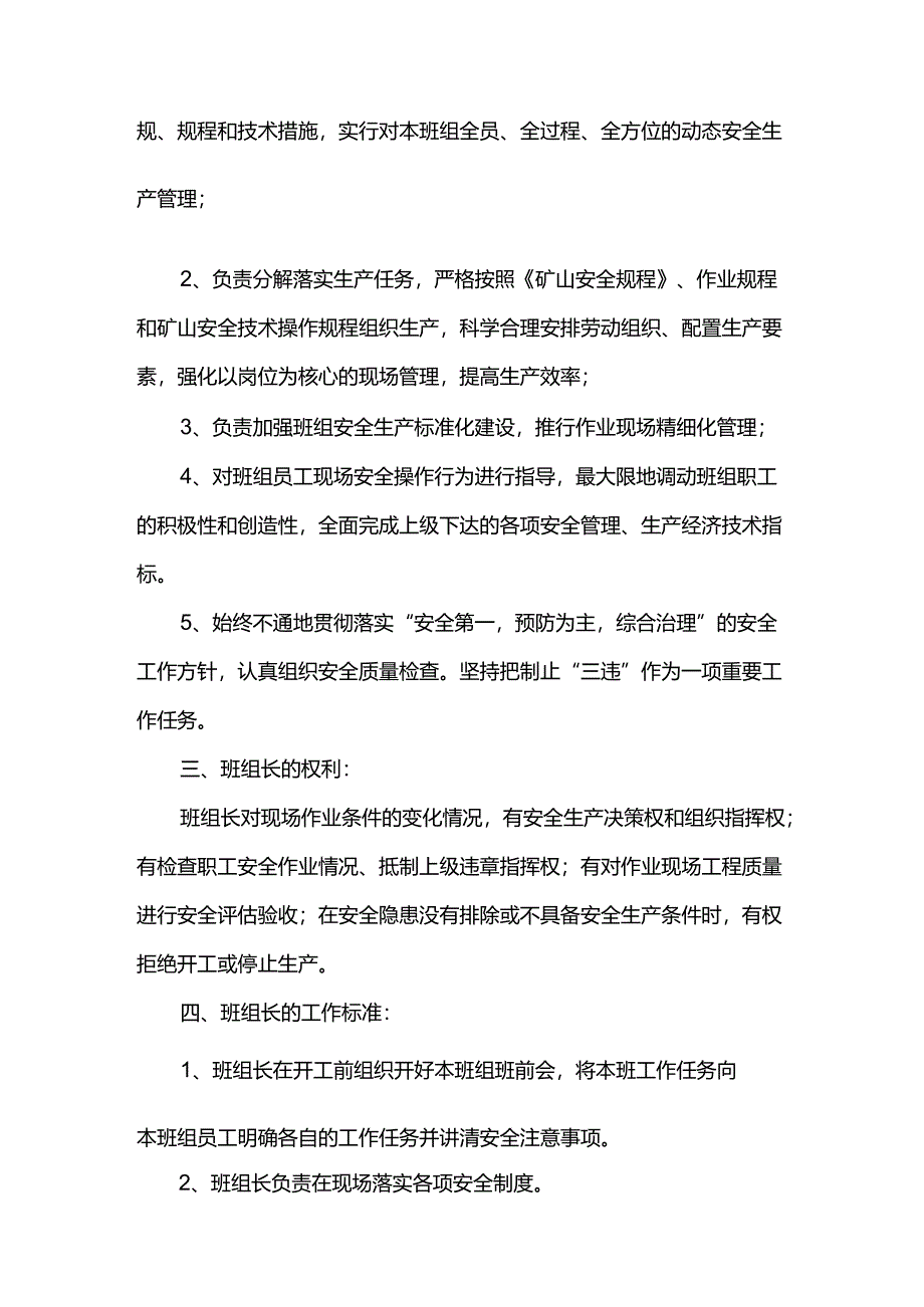 工贸企业安全生产标准班组长选聘使用培养制度.docx_第2页