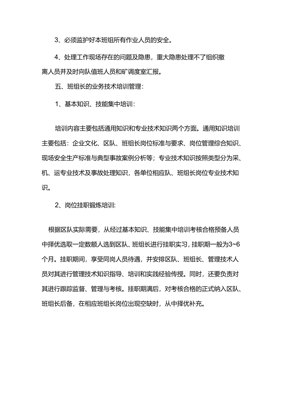 工贸企业安全生产标准班组长选聘使用培养制度.docx_第3页