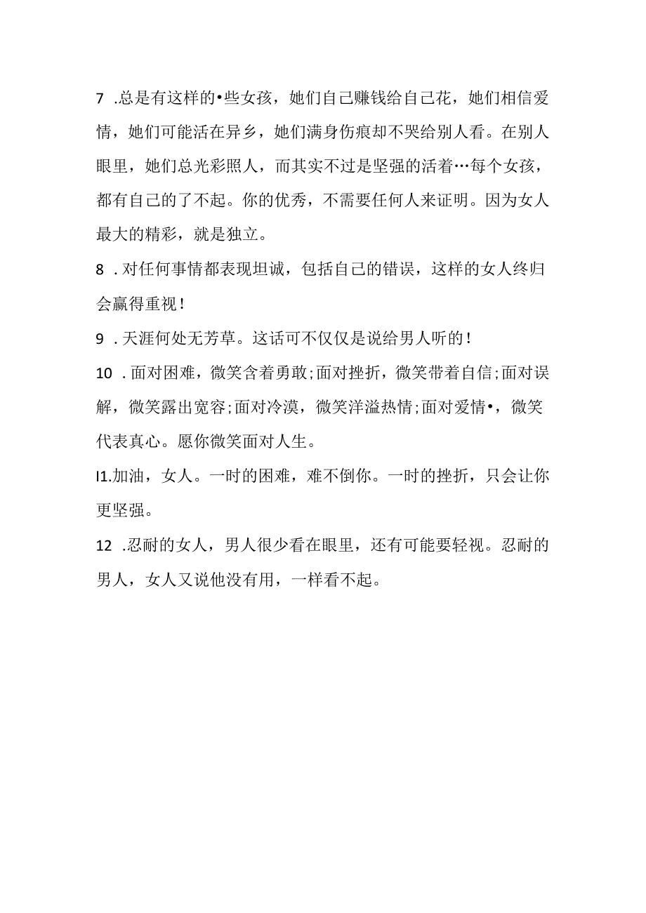 坚强女孩子语录.docx_第2页