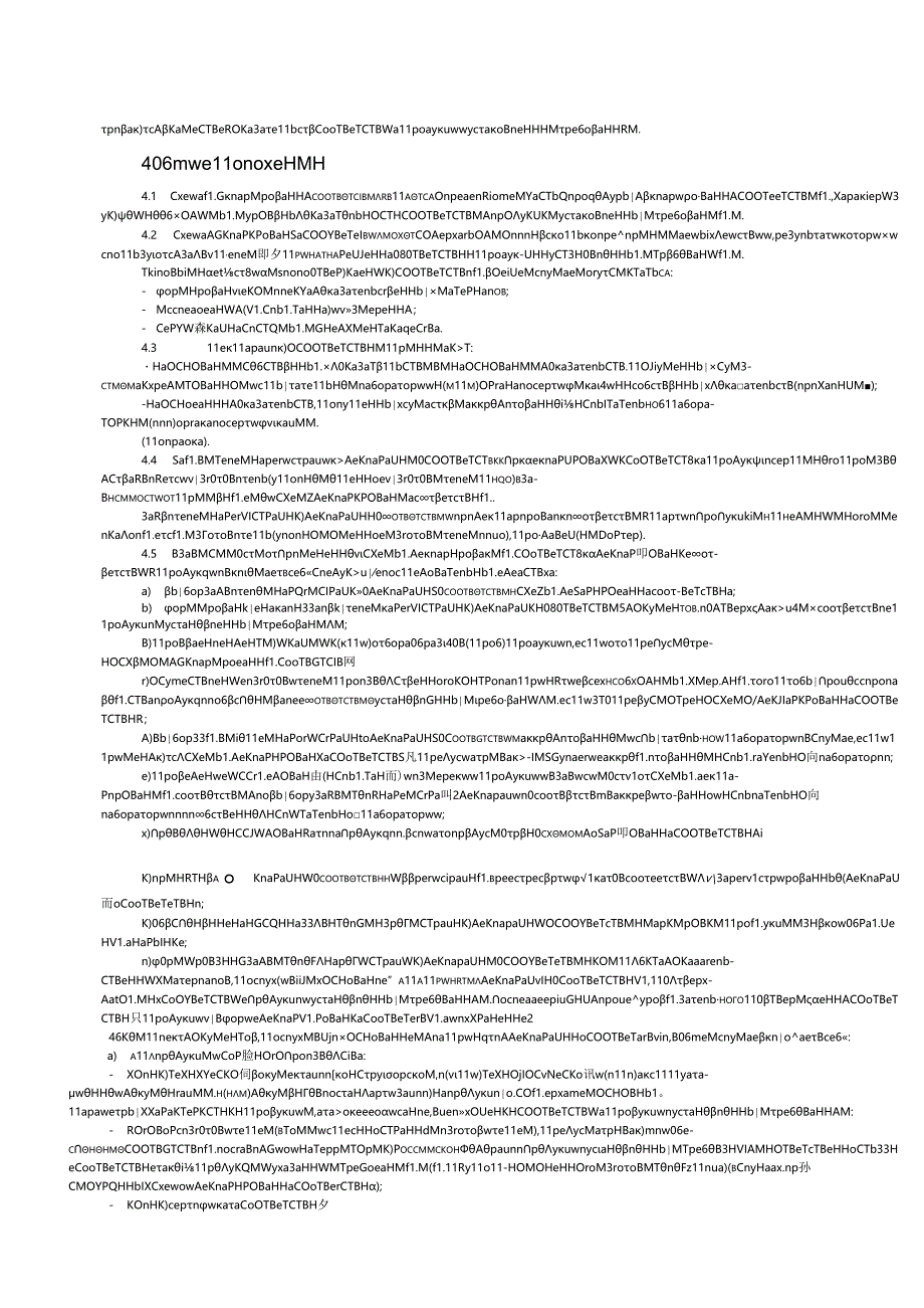 ГОСТ Р 54008-2022 (2023).docx_第3页